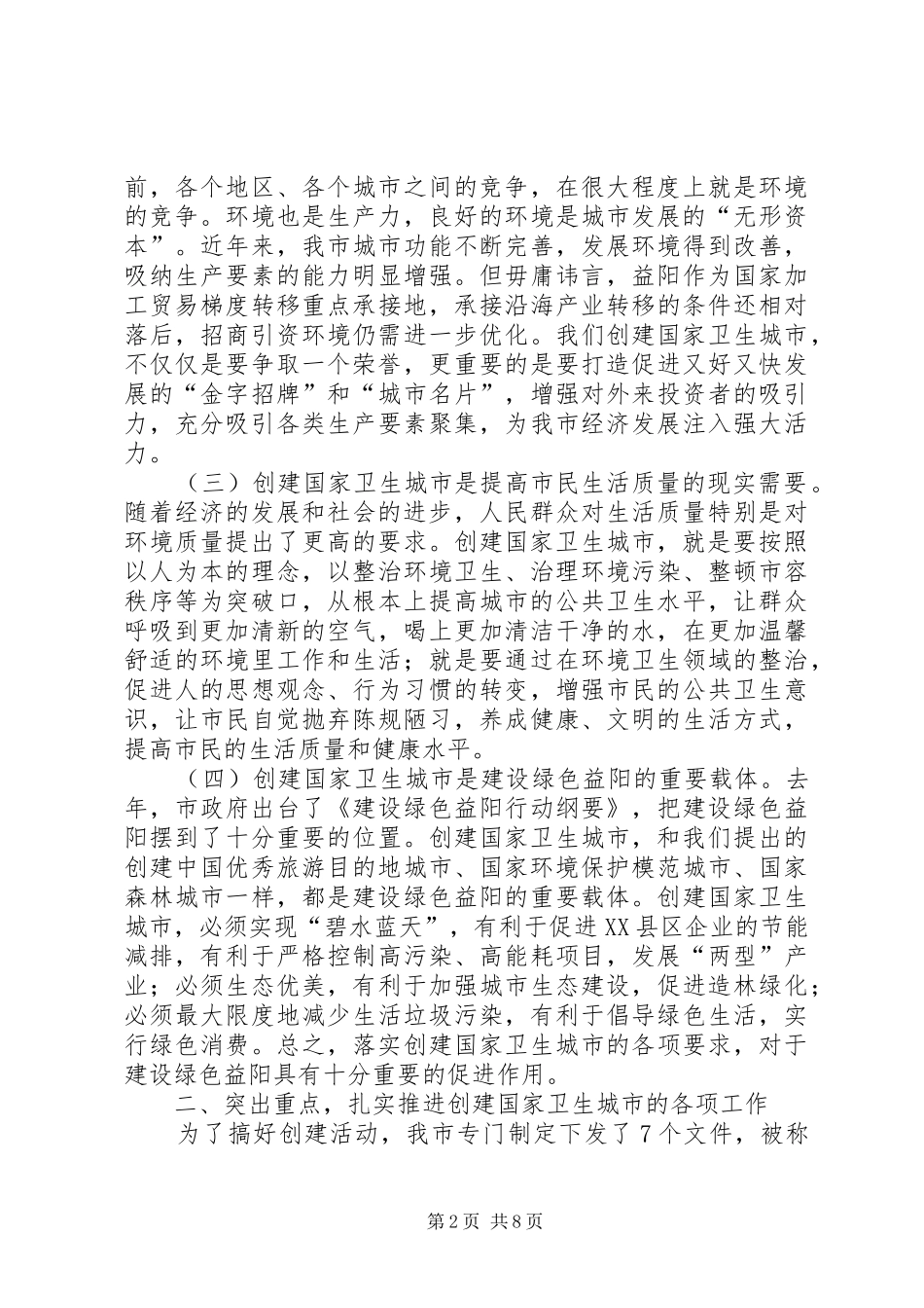 在创建国家卫生城市动员大会上的讲话_第2页