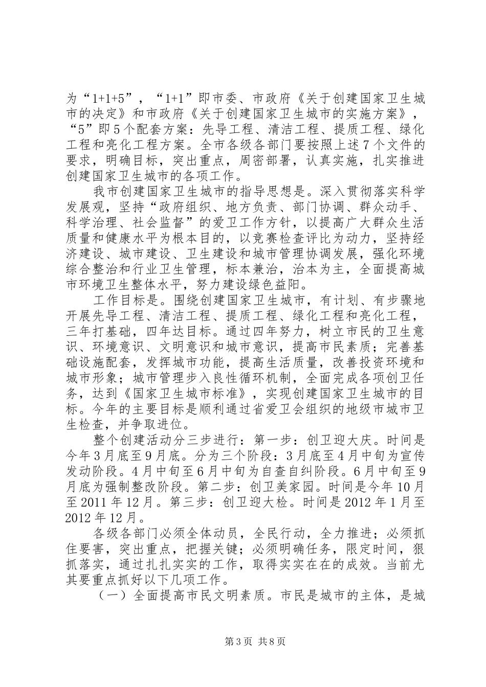 在创建国家卫生城市动员大会上的讲话_第3页
