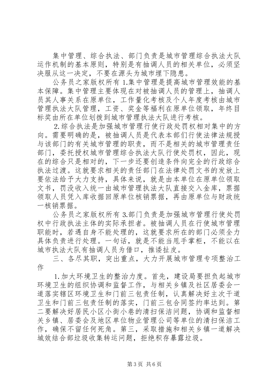 县长在城市管理综合执法大队成立大会上的讲话_第3页