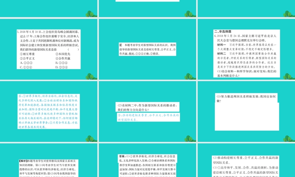 九年级道德与法治下册 第一单元 我们共同的世界 第一课 同住地球村 第2框 开放互动的世界习题课件 新人教版 课件