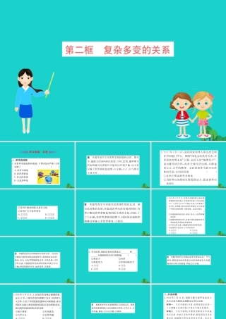 九年级道德与法治下册 第一单元 我们共同的世界 第一课 同住地球村 第2框 开放互动的世界习题课件 新人教版 课件