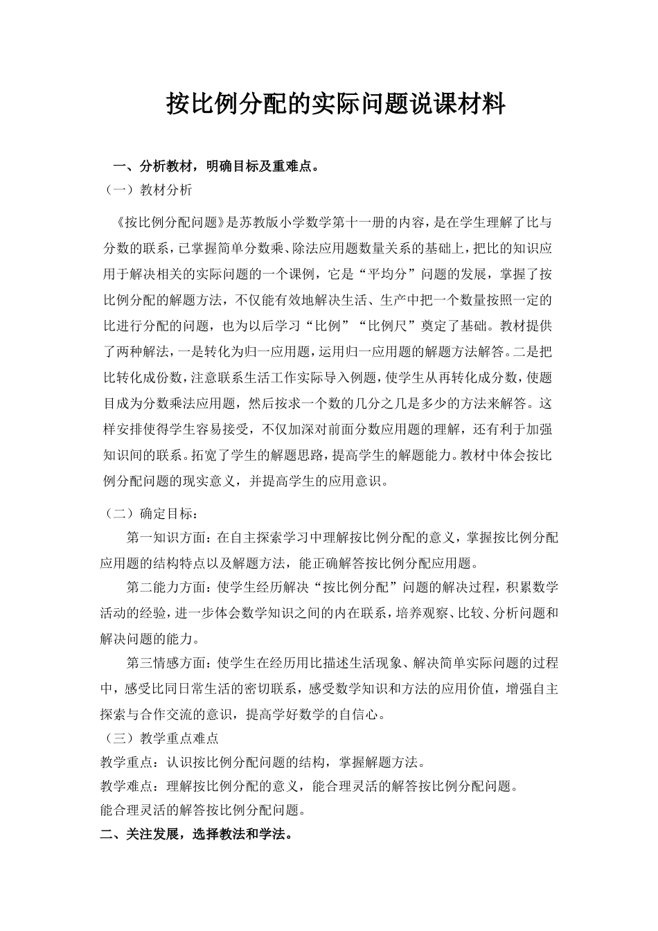 按比例分配的实际问题说课稿_第1页