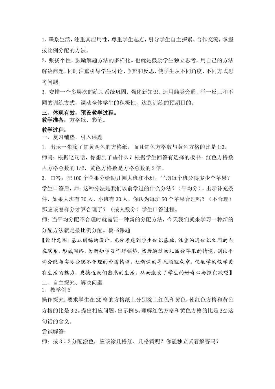 按比例分配的实际问题说课稿_第2页