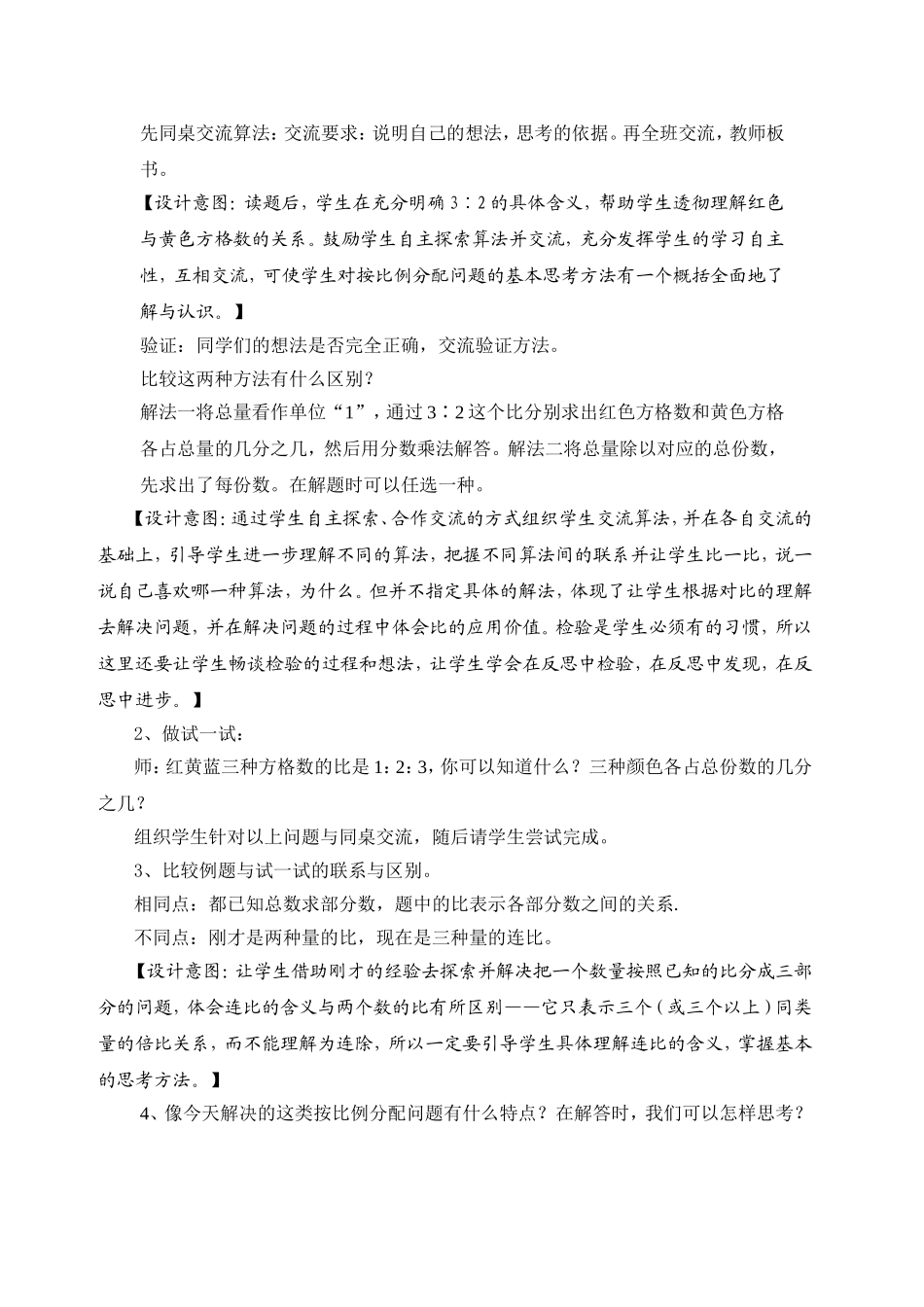 按比例分配的实际问题说课稿_第3页