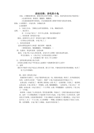 《贪吃的小兔》