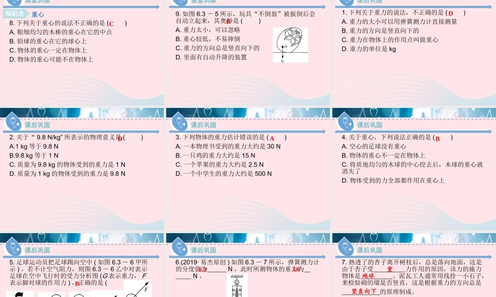 八年级物理下册 6.3 重力课件 (新版)粤教沪版 课件-2