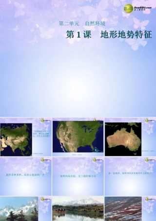 八年级地理上册 2.1 地形地势特征课件 商务星球版 课件
