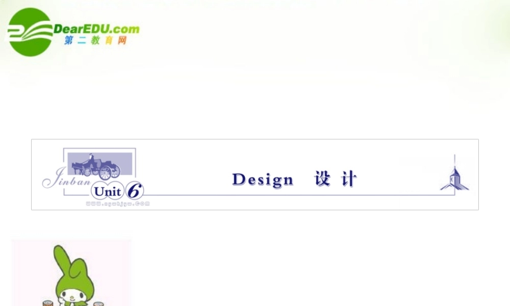 安徽省高考英语一轮复习资料 Unit 6　Design　设计课件 北师大版必修2 课件