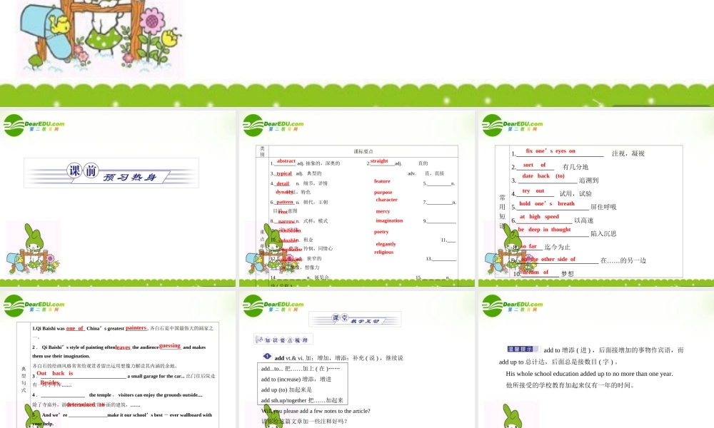 安徽省高考英语一轮复习资料 Unit 6　Design　设计课件 北师大版必修2 课件
