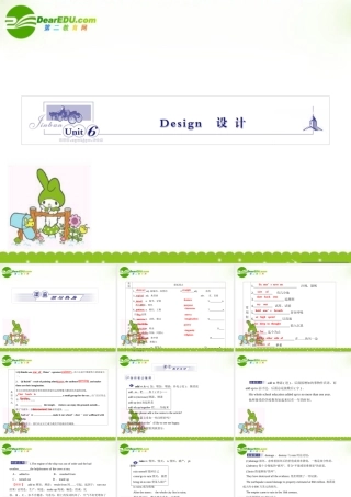 安徽省高考英语一轮复习资料 Unit 6　Design　设计课件 北师大版必修2 课件
