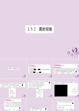 九年级数学下册 第2章 圆 25 直线与圆的位置关系 252 第1课时 作业课件 (新版)湘教版 课件