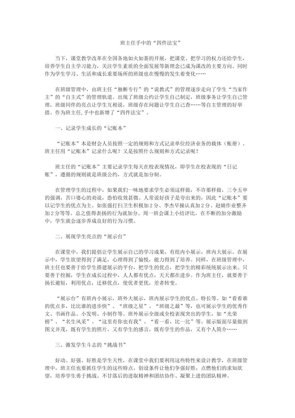班主任手中的“四件法宝_第1页