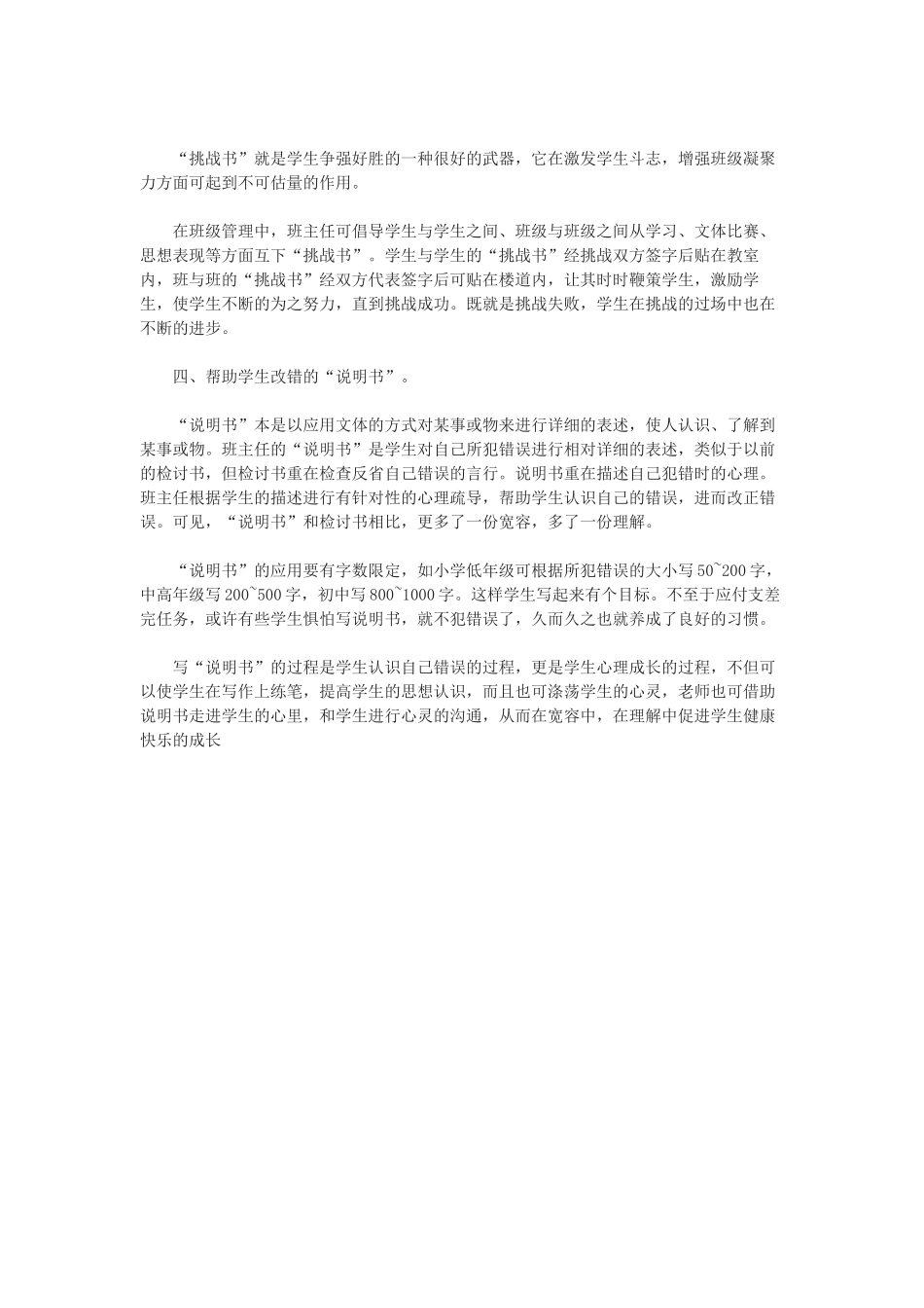 班主任手中的“四件法宝_第2页