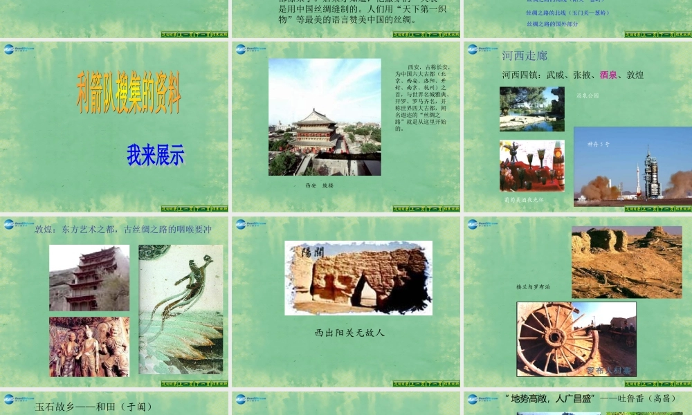 中学七年级历史上册 第19课 寻访丝绸之路课件 北师大版 课件