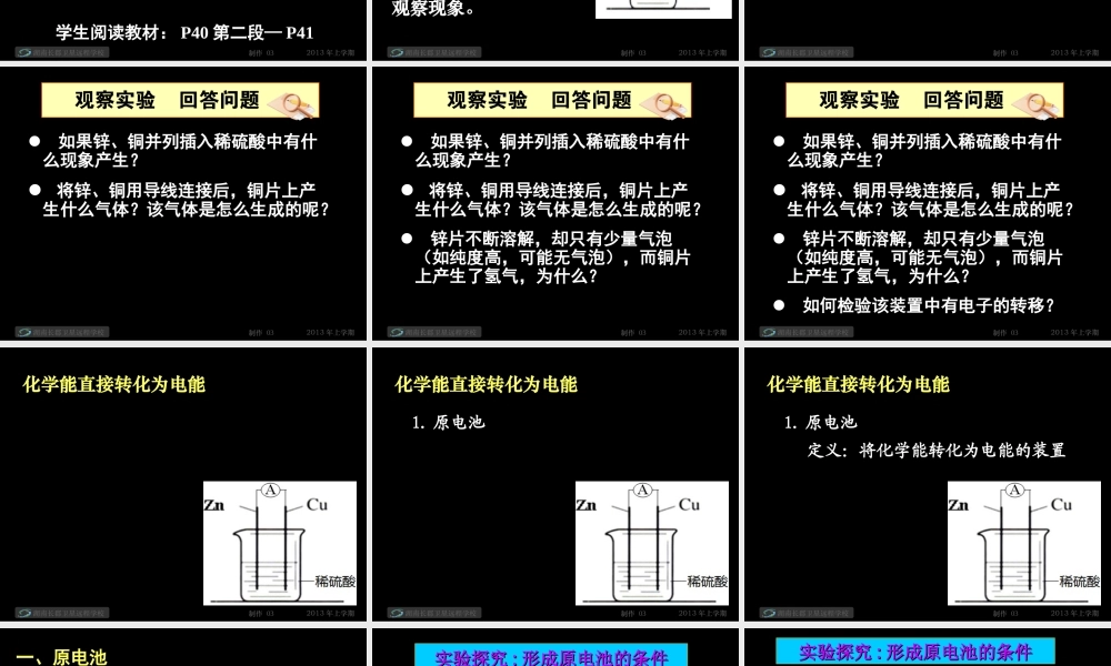 高一化学原电池课件
