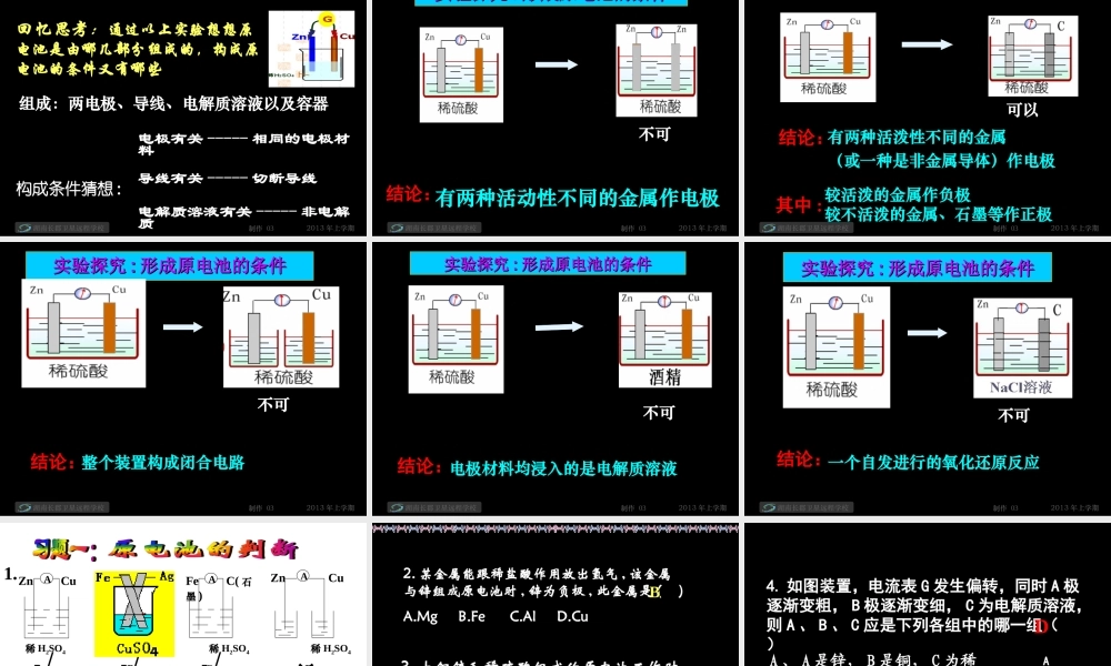 高一化学原电池课件