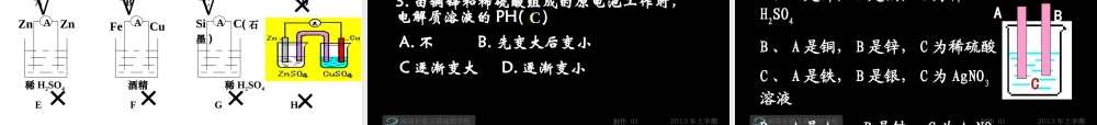 高一化学原电池课件