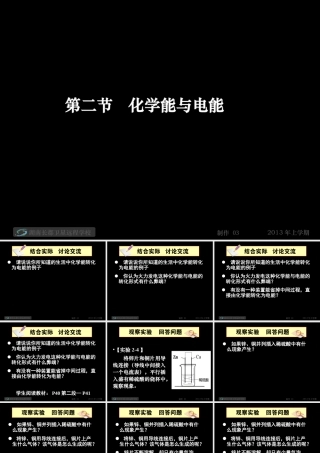 高一化学原电池课件