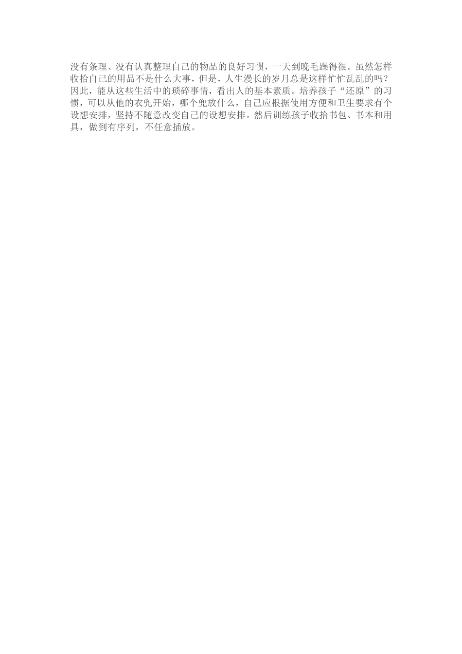 培养孩子管好自己的好习惯_第2页