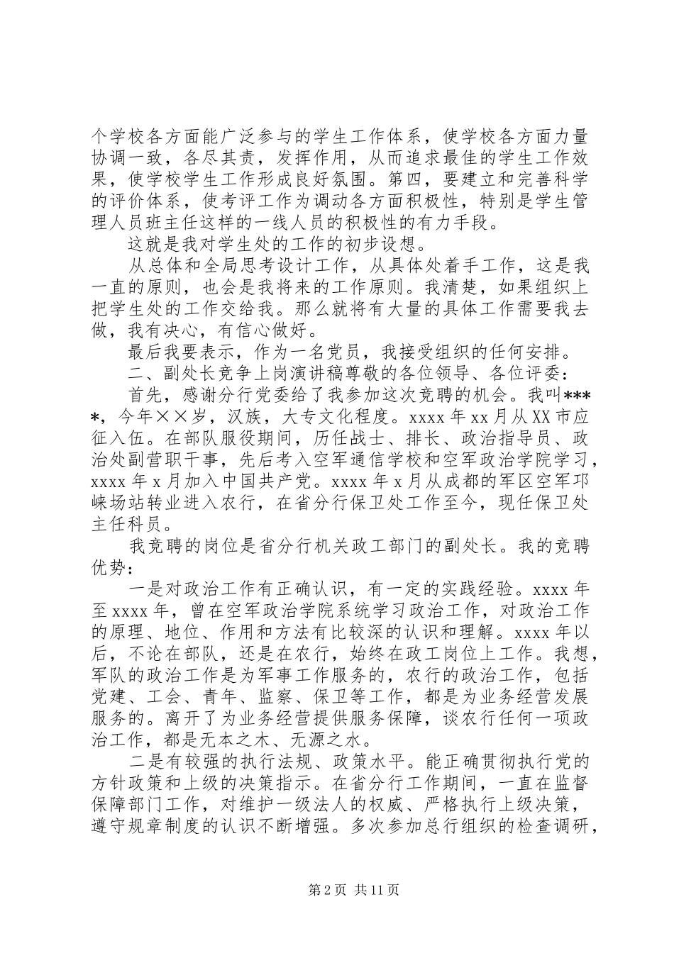 处长竞争上岗演讲稿_第2页