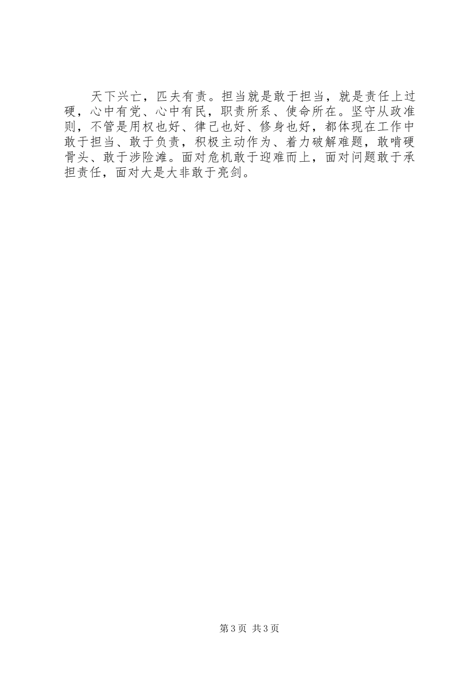 学习组织工作会议讲话心得体会八_第3页