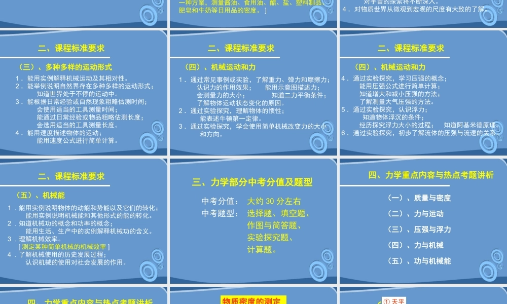 初中物理力学复习指导课件