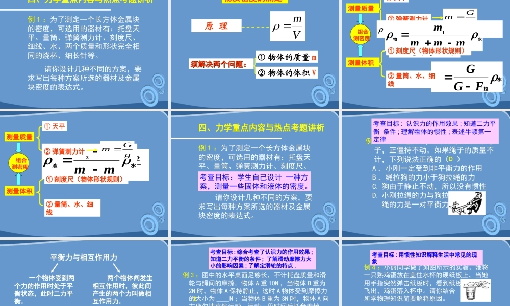 初中物理力学复习指导课件