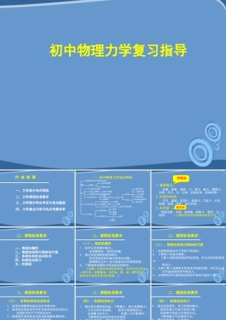 初中物理力学复习指导课件