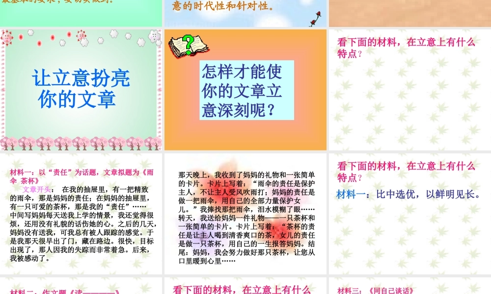 八年级语文 作文训练 作文立意课件 人教版 课件