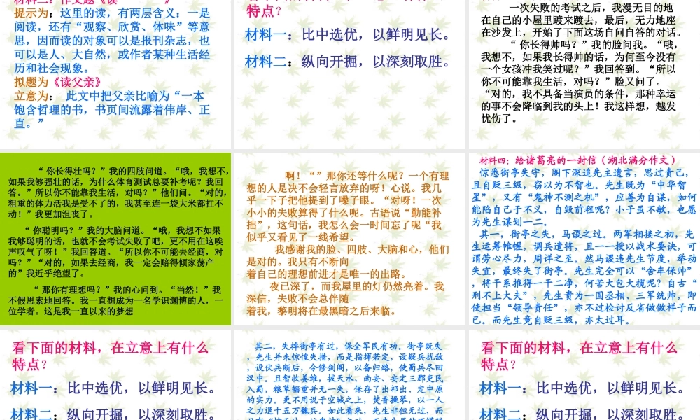 八年级语文 作文训练 作文立意课件 人教版 课件