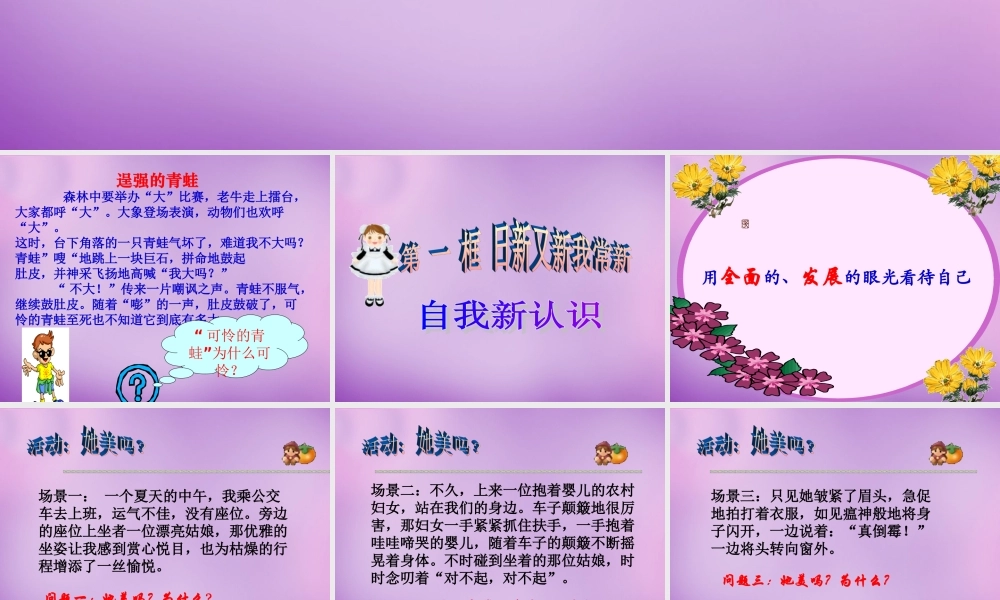 中学七年级政治上册 5.1 日新又新我常新课件 新人教版 课件