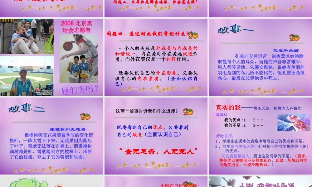 中学七年级政治上册 5.1 日新又新我常新课件 新人教版 课件