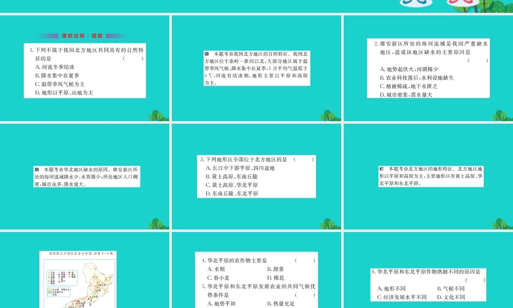 八年级地理下册 第六章 第一节 自然特征与农业习题课件(新版)新人教版 课件