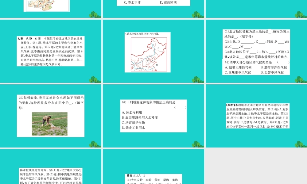 八年级地理下册 第六章 第一节 自然特征与农业习题课件(新版)新人教版 课件