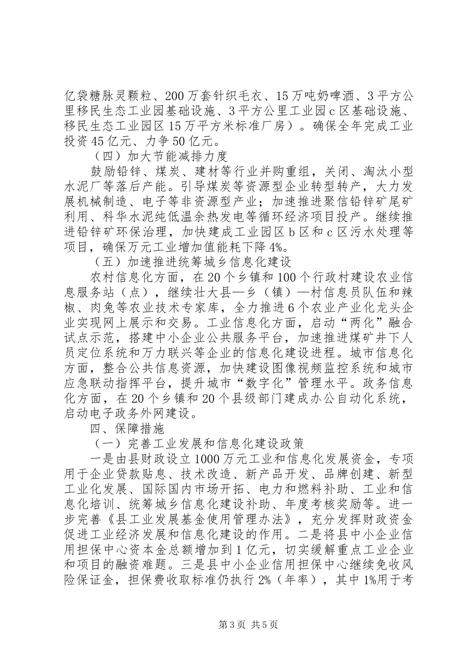 工业经济信息化规范工作计划_第3页