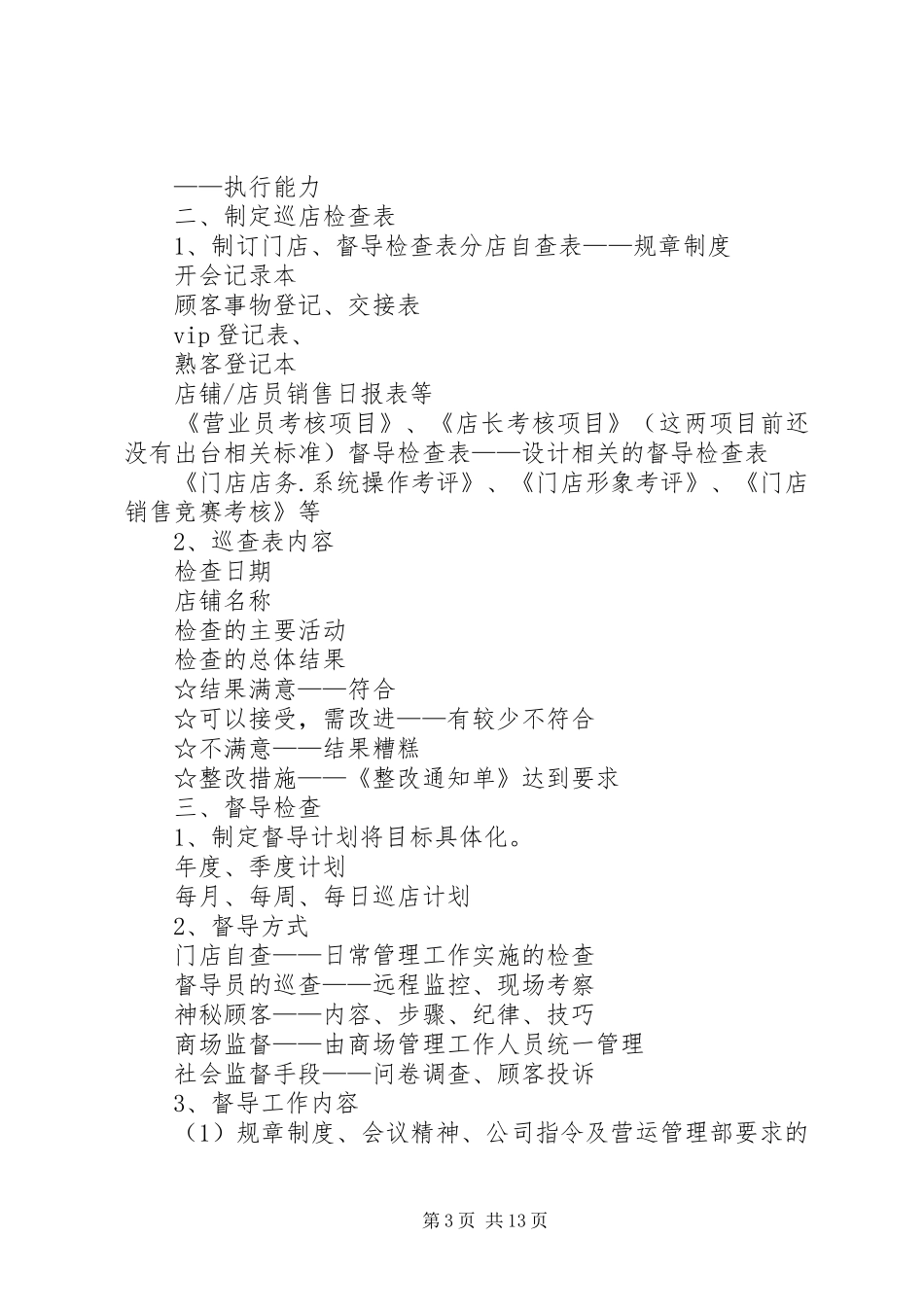 日常督导工作计划_第3页