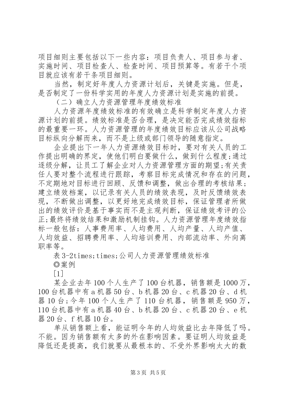 最新年度人力资源工作计划范文_第3页