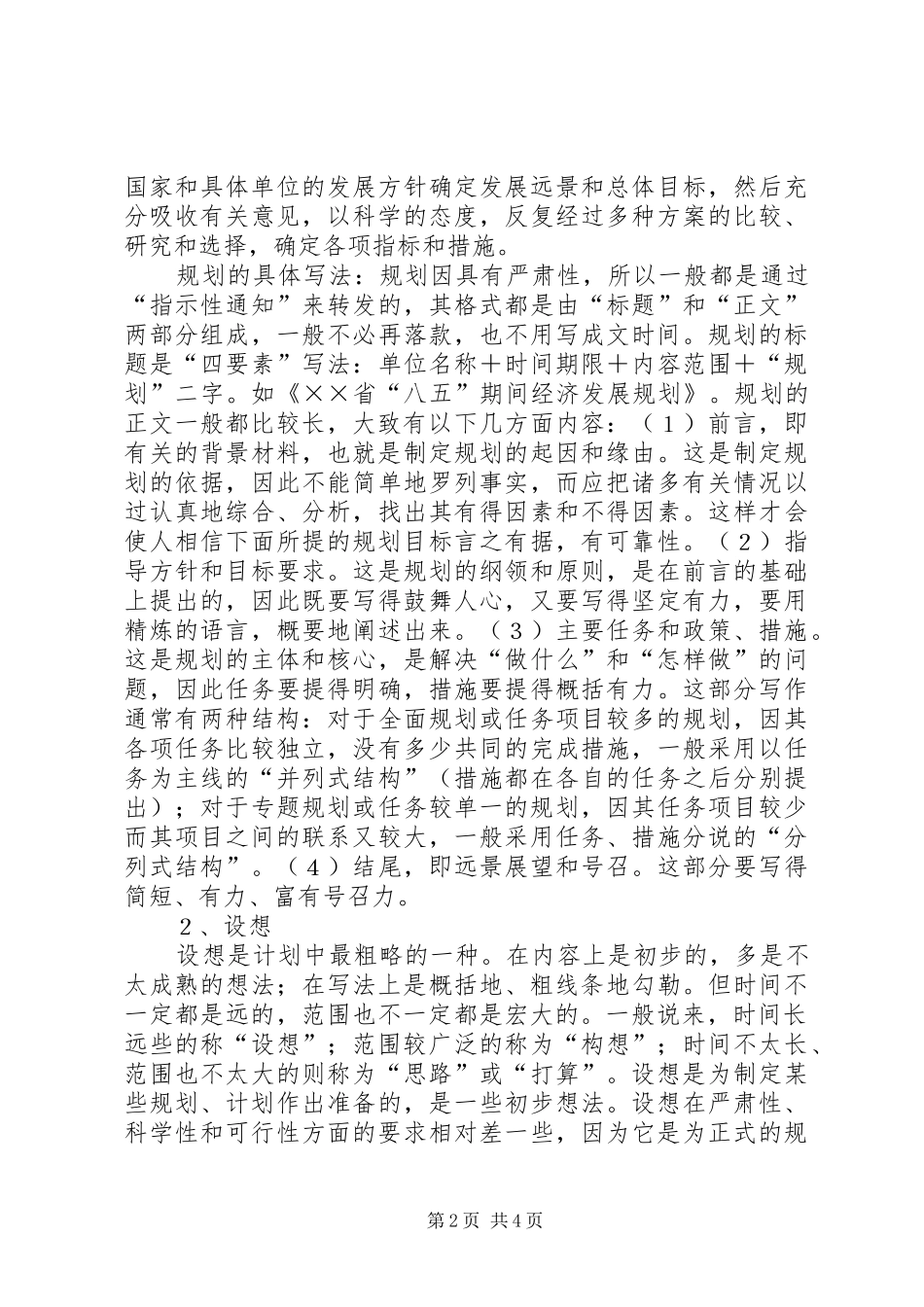 精选最新工作计划写作指导_第2页