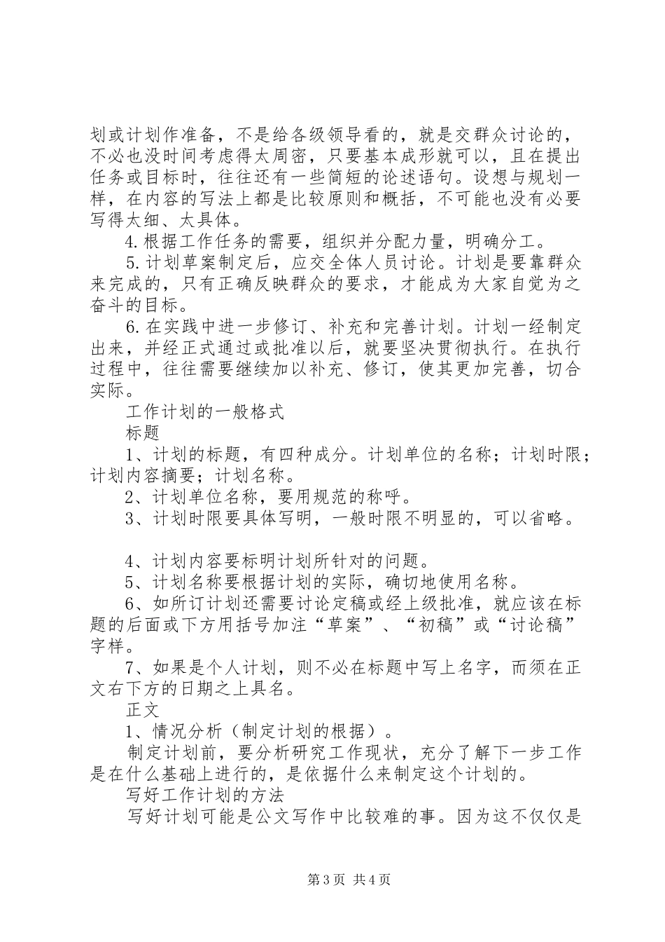 精选最新工作计划写作指导_第3页