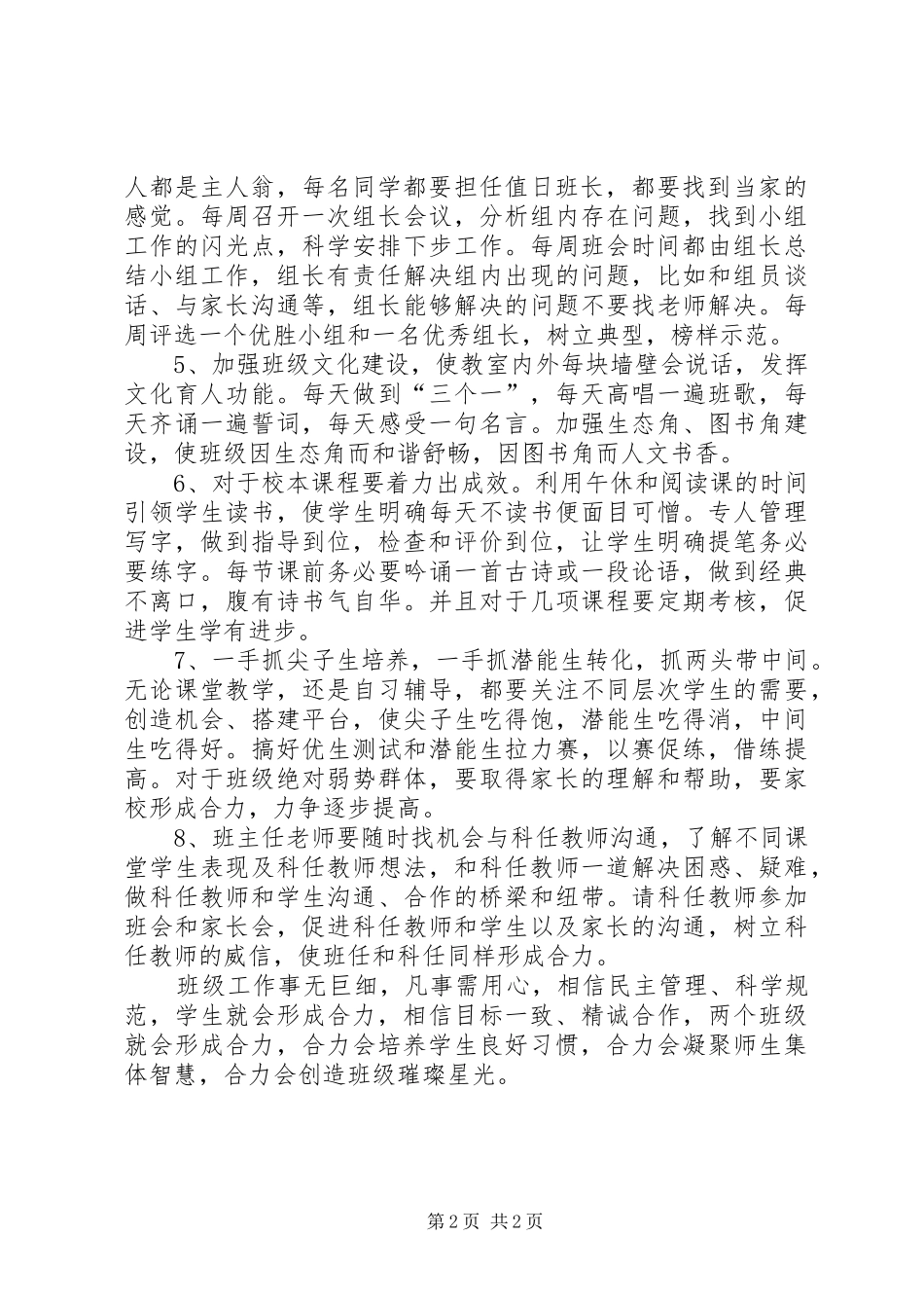 春季学期班主任工作计划_第2页