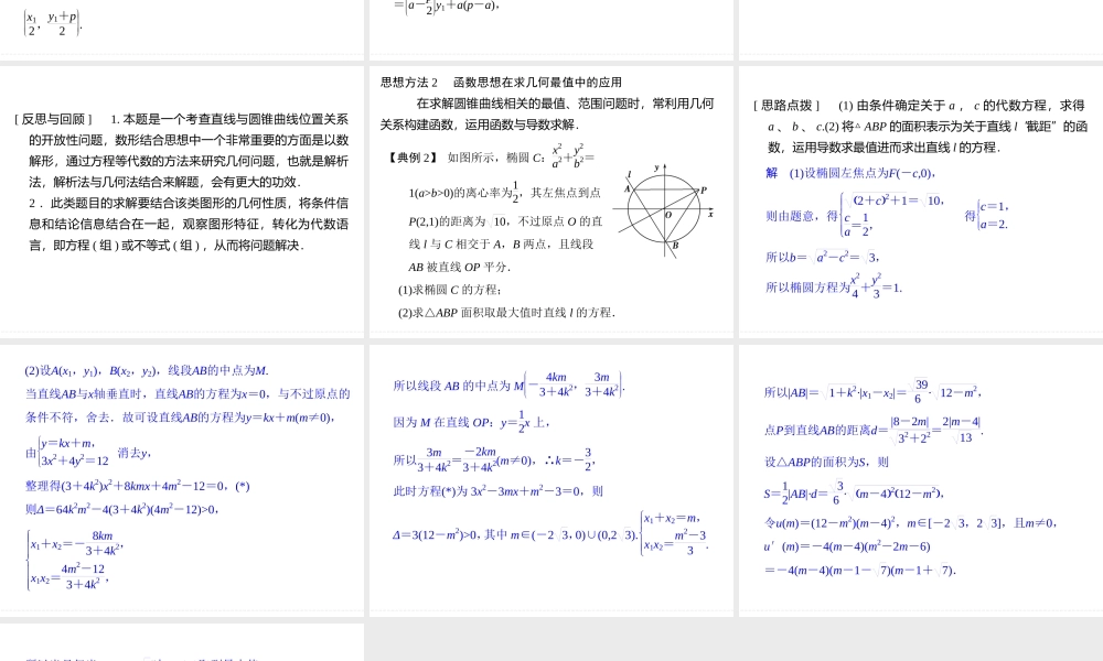 数学思想方法构建6