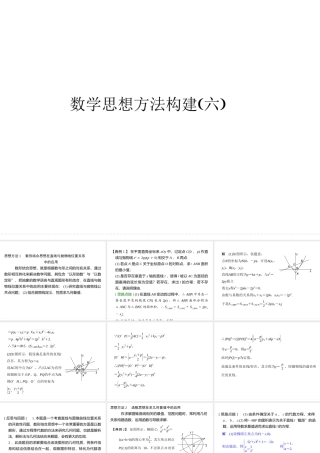 数学思想方法构建6