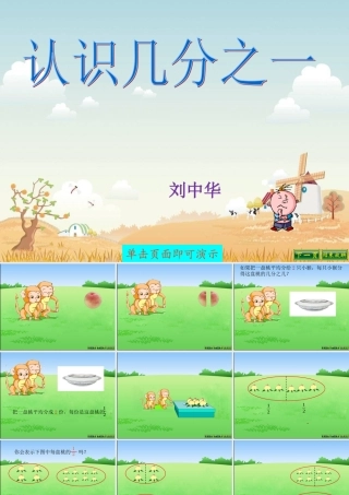 讲课认识几分之一