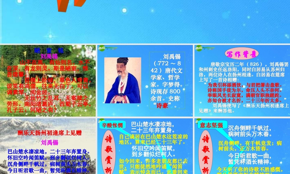 八年级语文下册 第五单元(诗词曲五首)课件 人教新课标版 课件