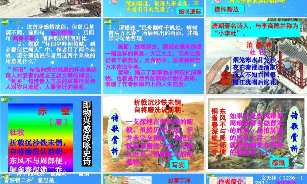 八年级语文下册 第五单元(诗词曲五首)课件 人教新课标版 课件