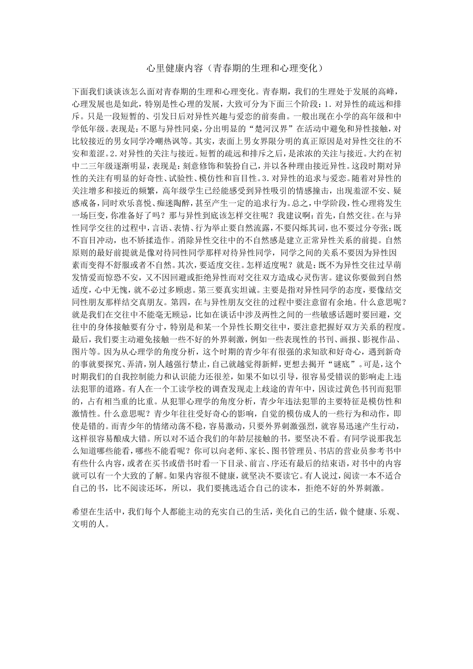 心里健康内容青春期_第1页