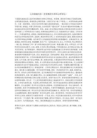 心里健康内容青春期