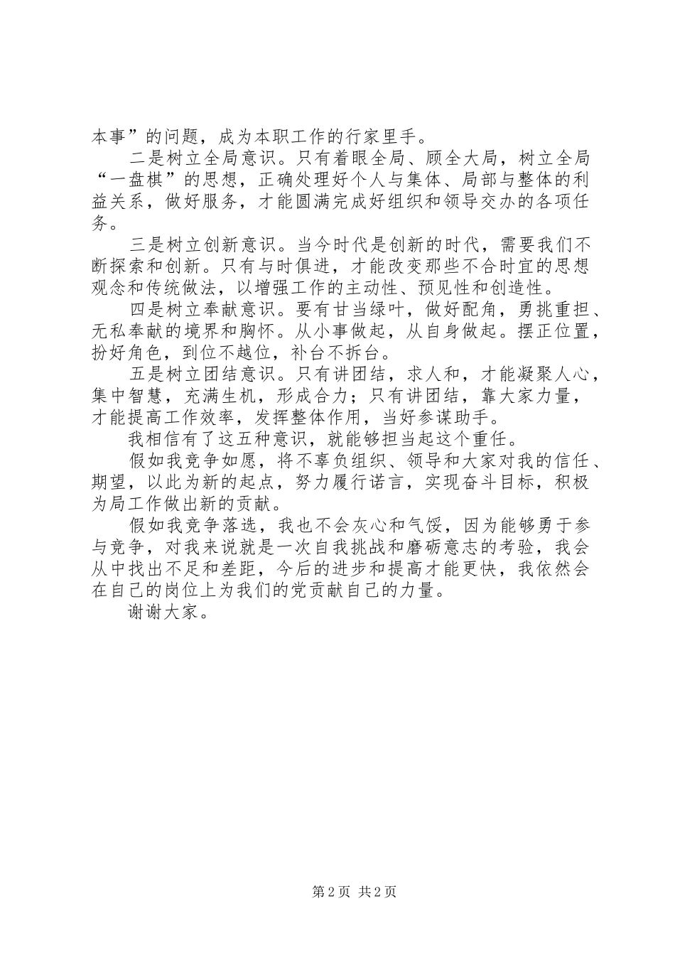 办公室副主任个人竞争上岗演讲稿_第2页