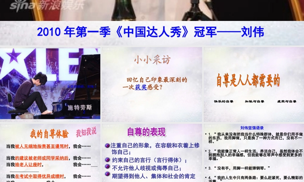 中学七年级政治下册 1.1.1 自尊是人人都需要的课件 新人教版 课件