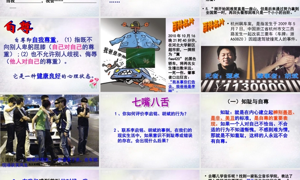 中学七年级政治下册 1.1.1 自尊是人人都需要的课件 新人教版 课件